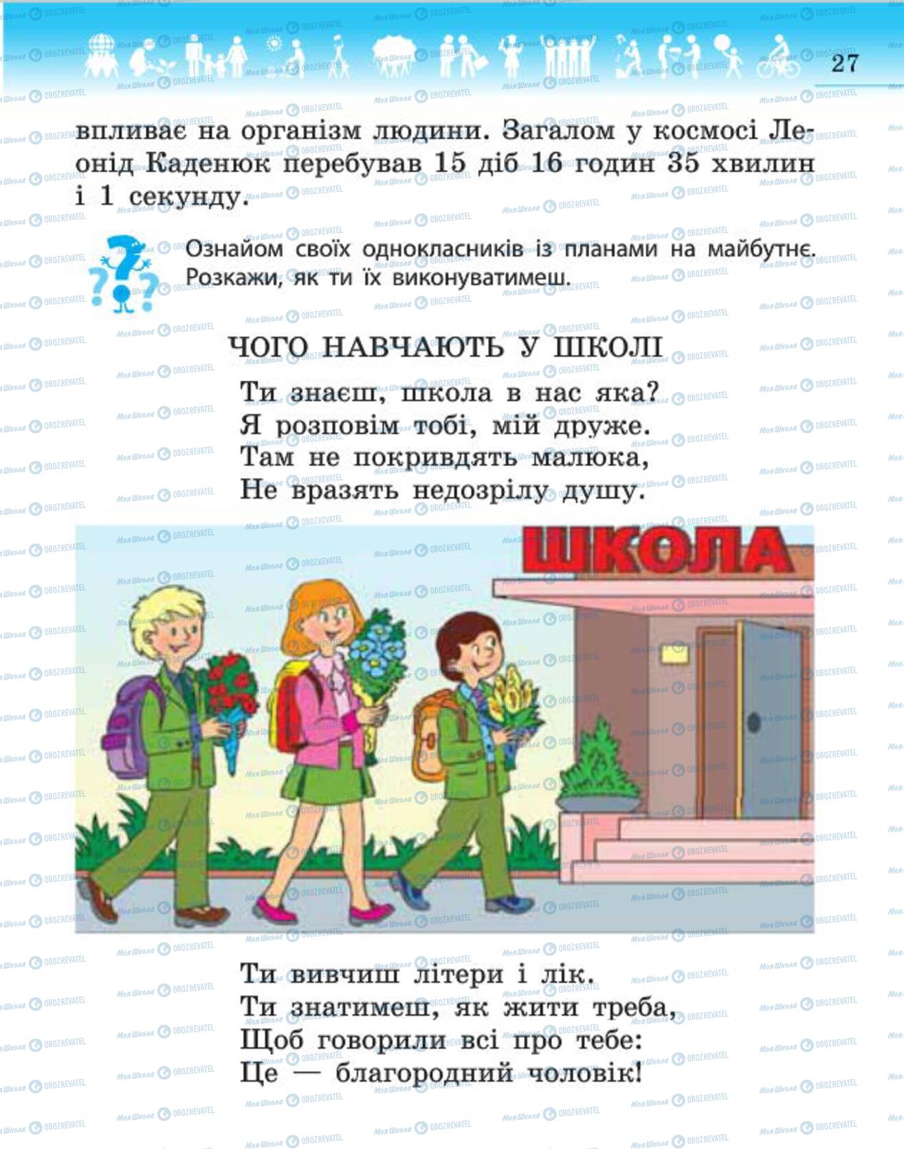 Підручники Людина і світ 4 клас сторінка 27