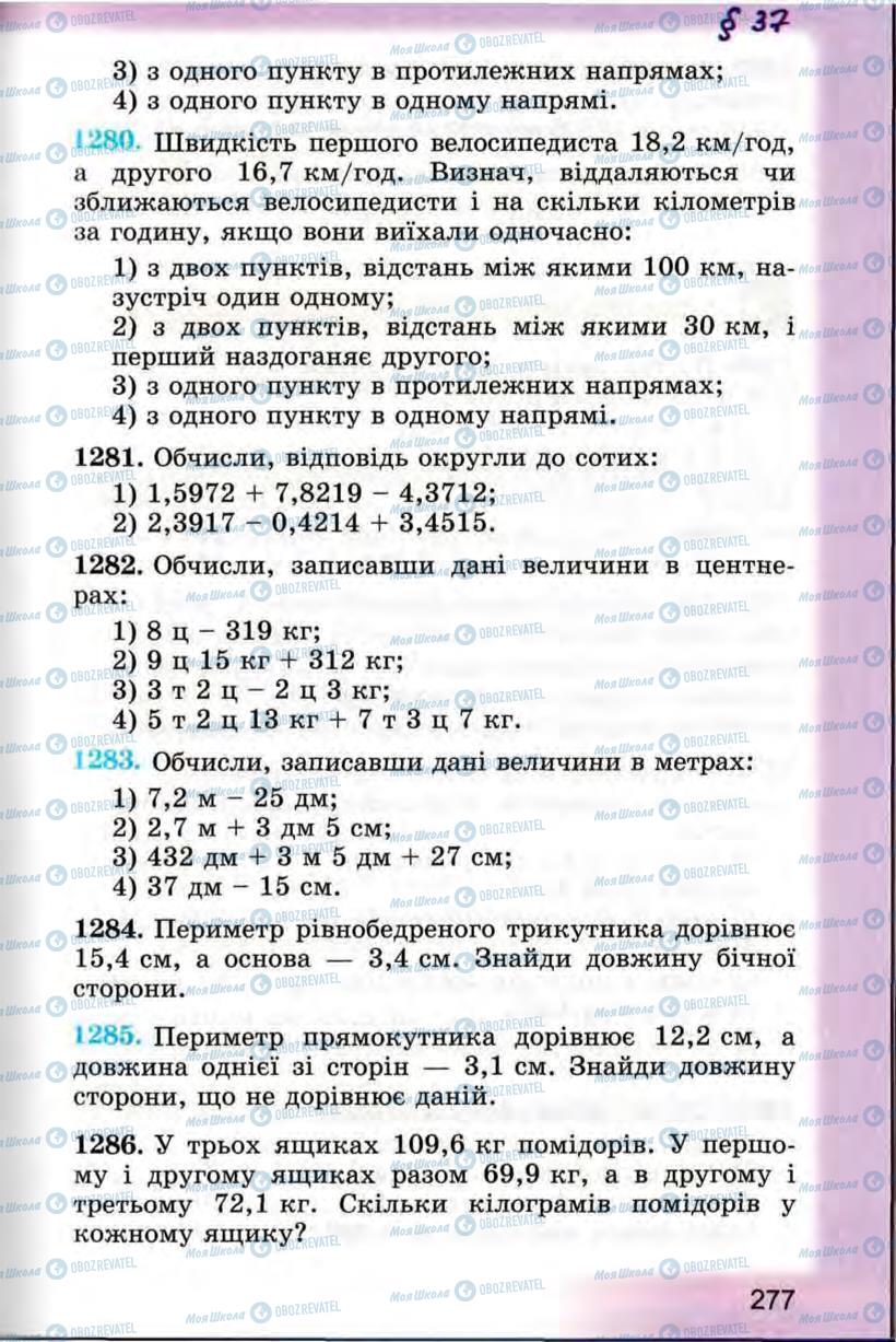 Підручники Математика 5 клас сторінка 277