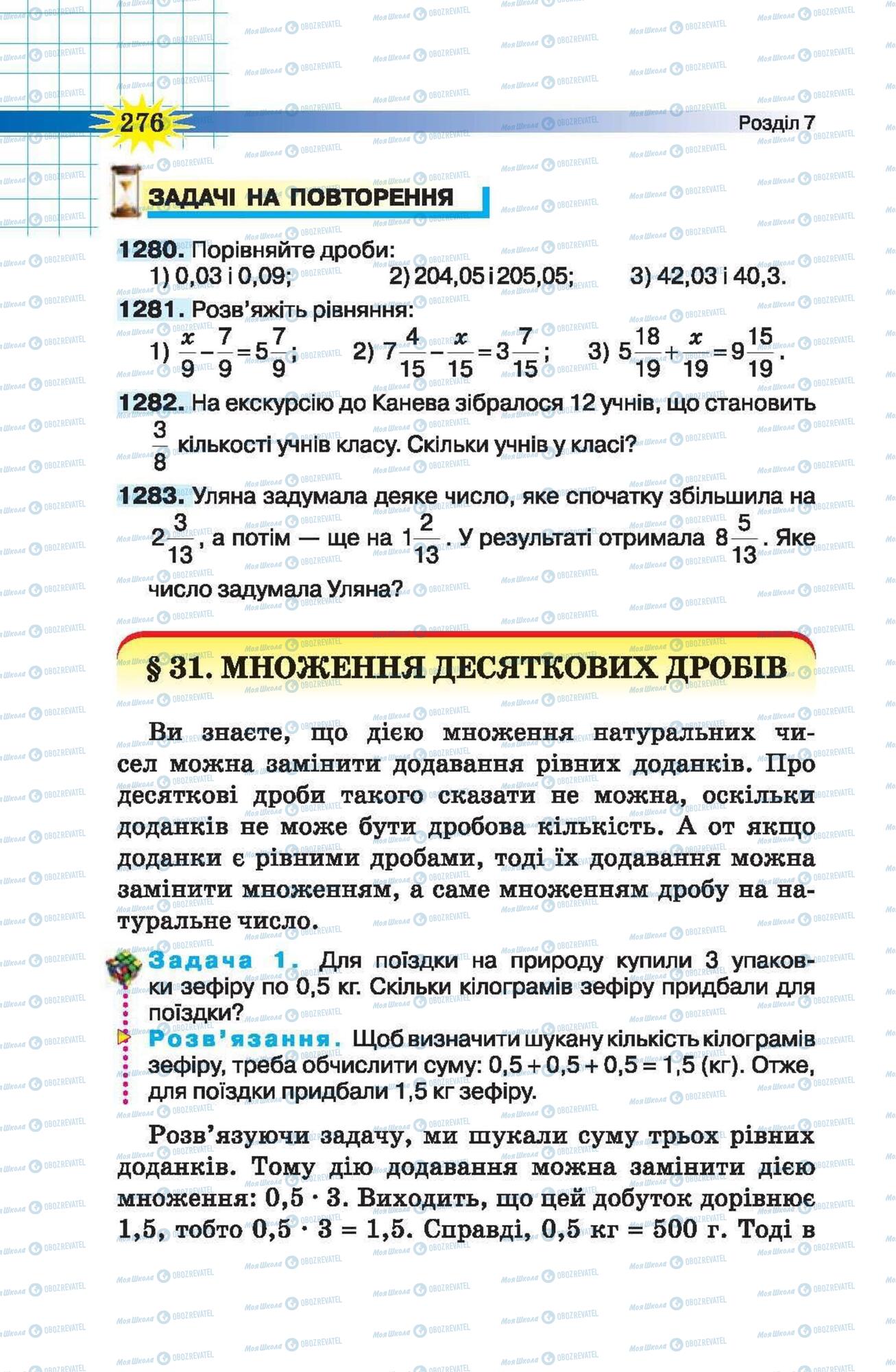 Підручники Математика 5 клас сторінка 276