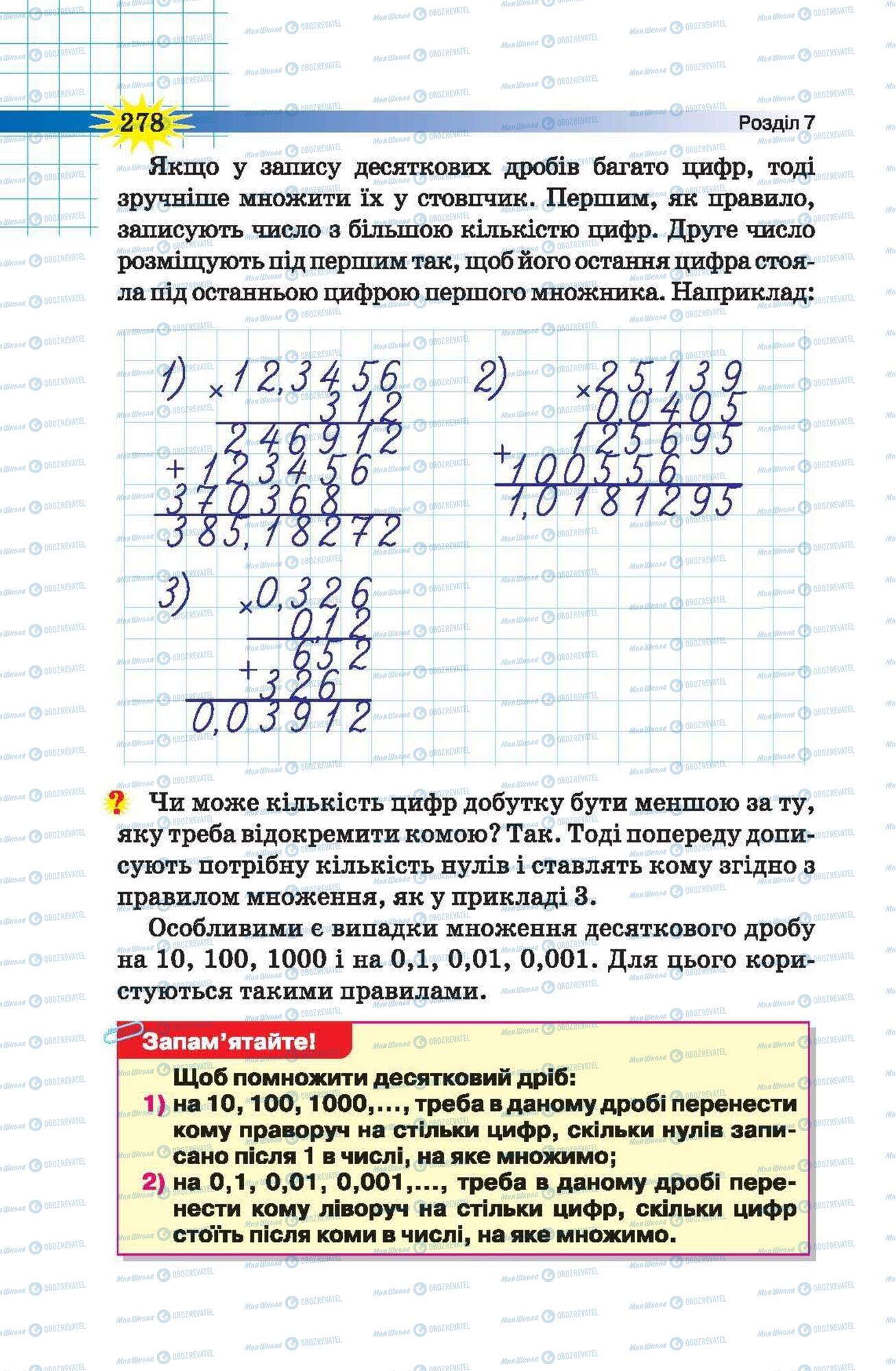 Учебники Математика 5 класс страница 278