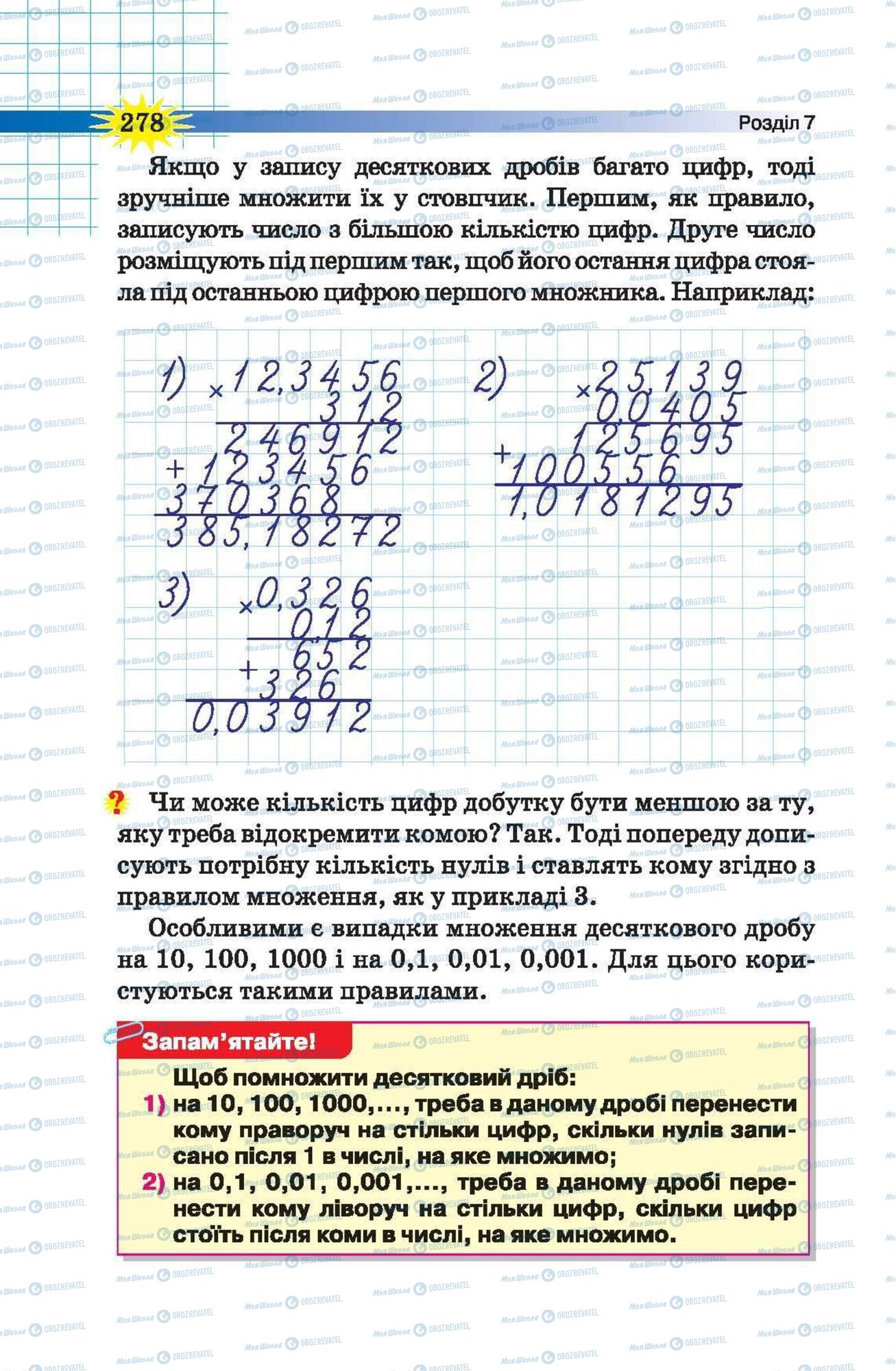 Підручники Математика 5 клас сторінка 278