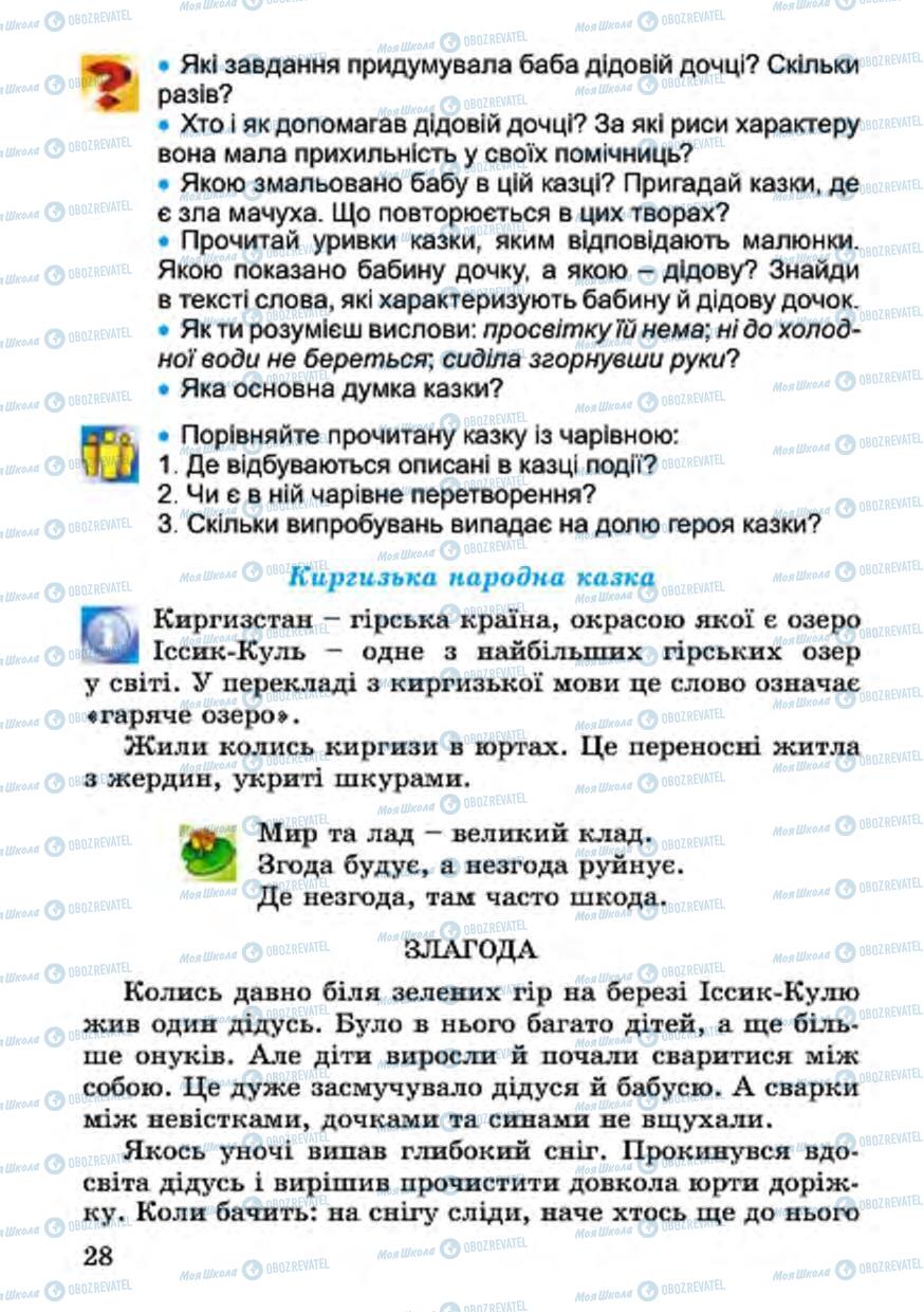 Підручники Українська література 4 клас сторінка 28