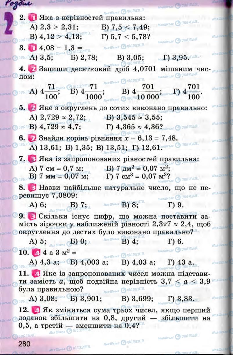 Підручники Математика 5 клас сторінка 280