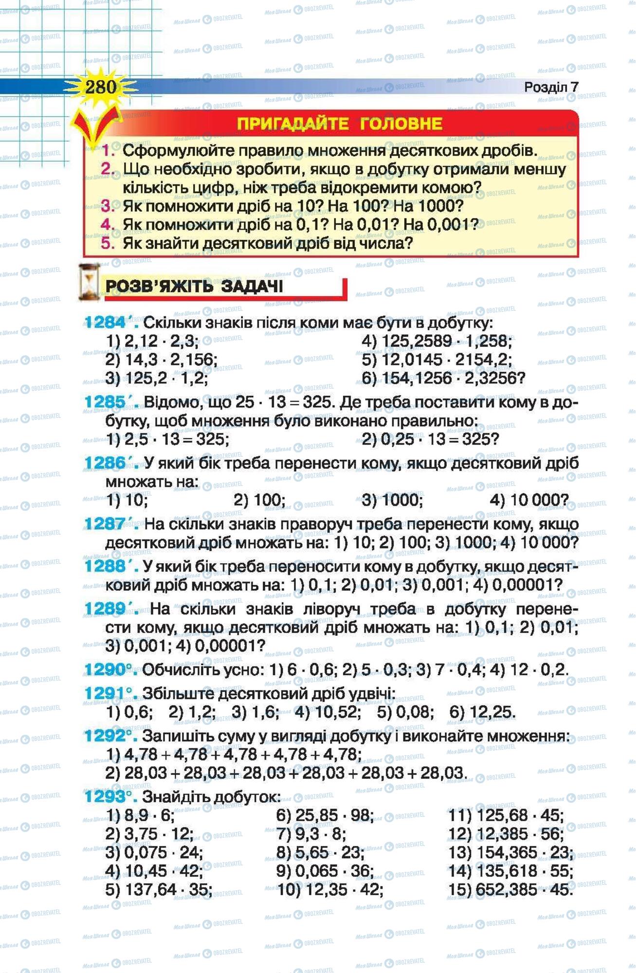 Підручники Математика 5 клас сторінка 280