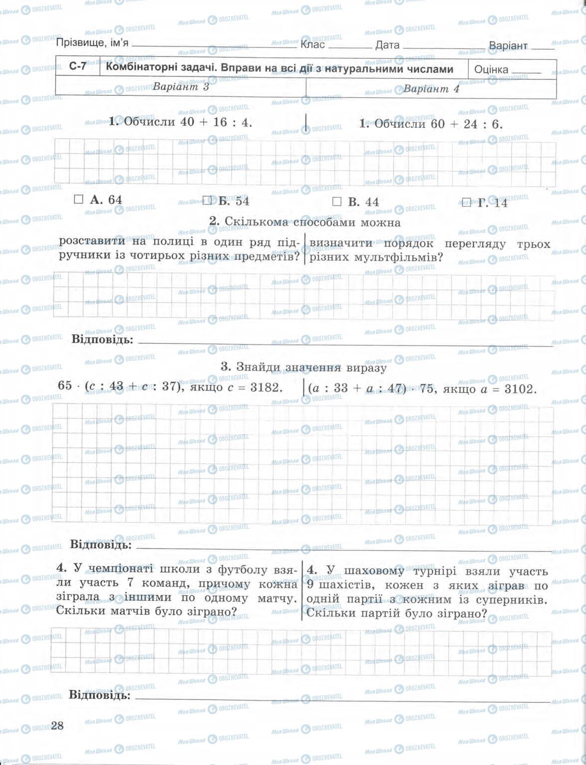 Підручники Математика 5 клас сторінка 28