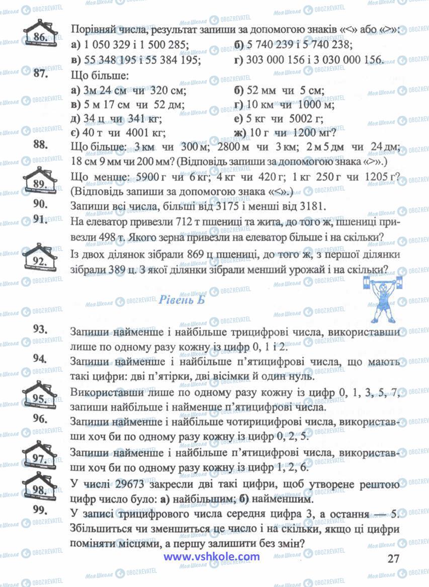 Учебники Математика 5 класс страница 27