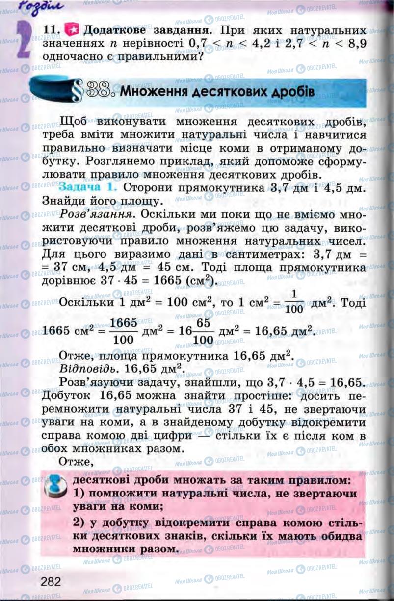 Підручники Математика 5 клас сторінка 282