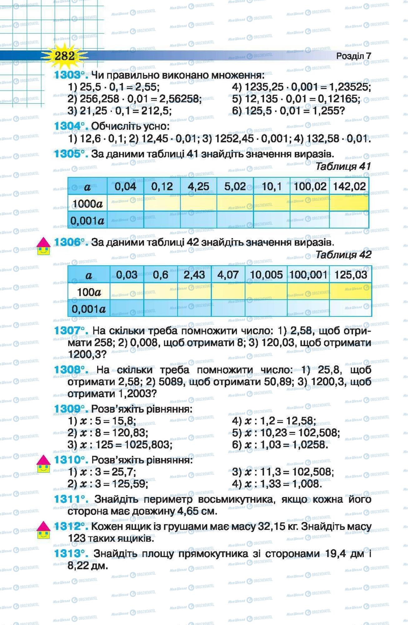 Підручники Математика 5 клас сторінка 282