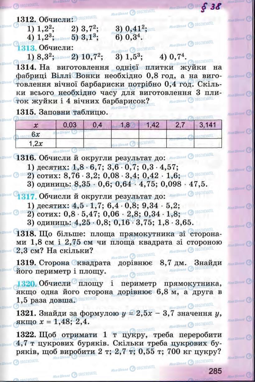 Учебники Математика 5 класс страница 285