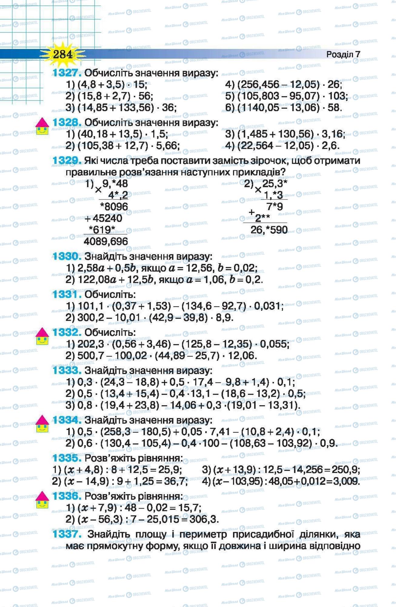 Учебники Математика 5 класс страница 284