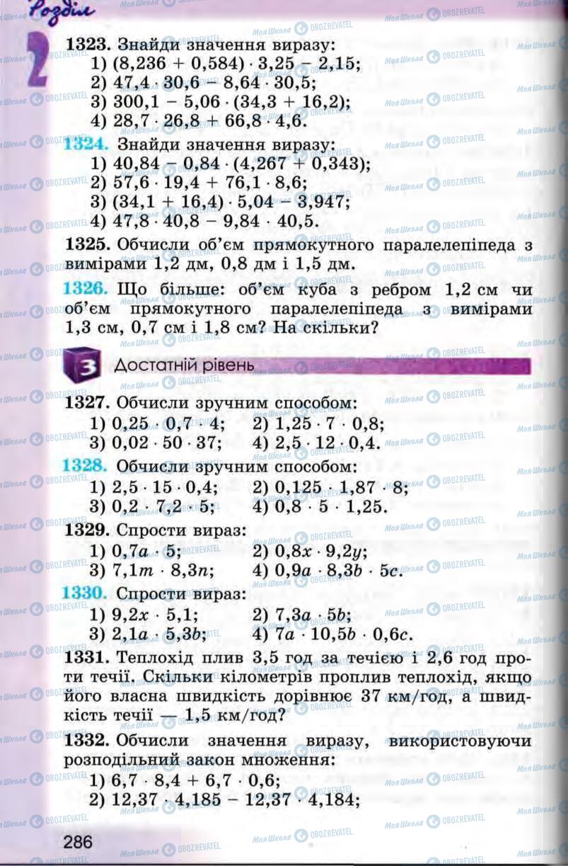 Підручники Математика 5 клас сторінка 286