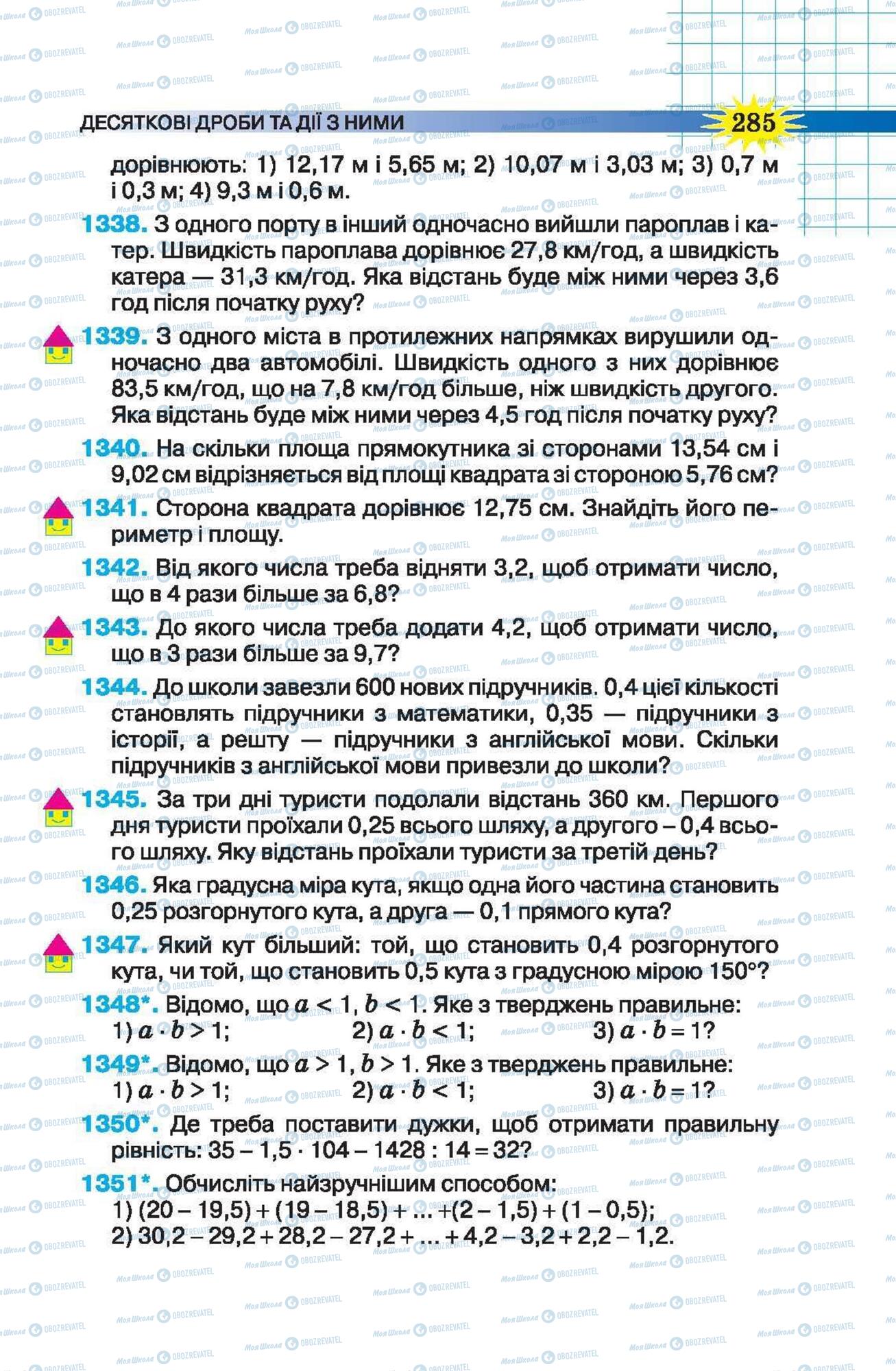 Учебники Математика 5 класс страница 285