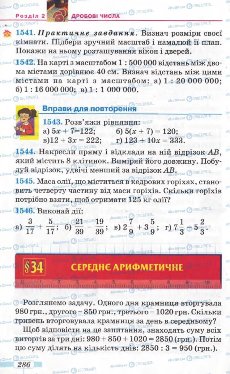 Учебники Математика 5 класс страница 286