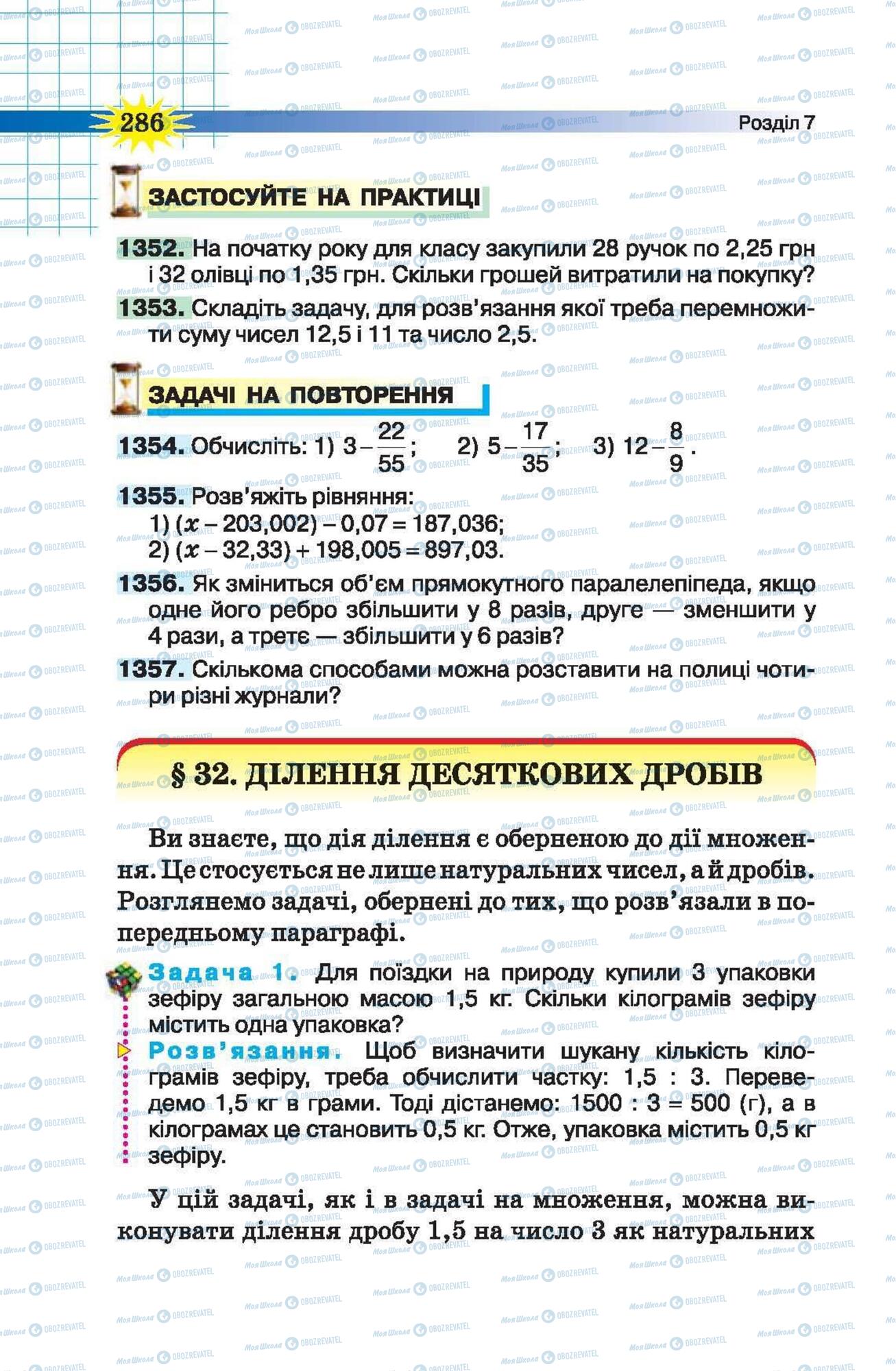 Учебники Математика 5 класс страница 286