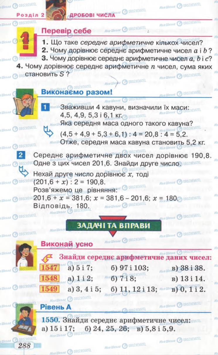 Учебники Математика 5 класс страница 288