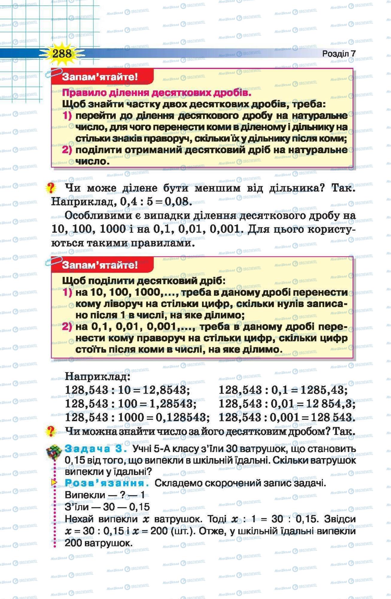 Підручники Математика 5 клас сторінка 288