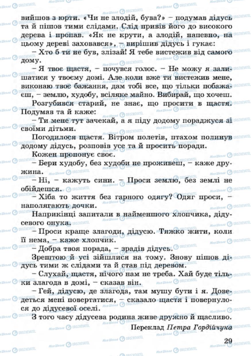 Підручники Українська література 4 клас сторінка 29
