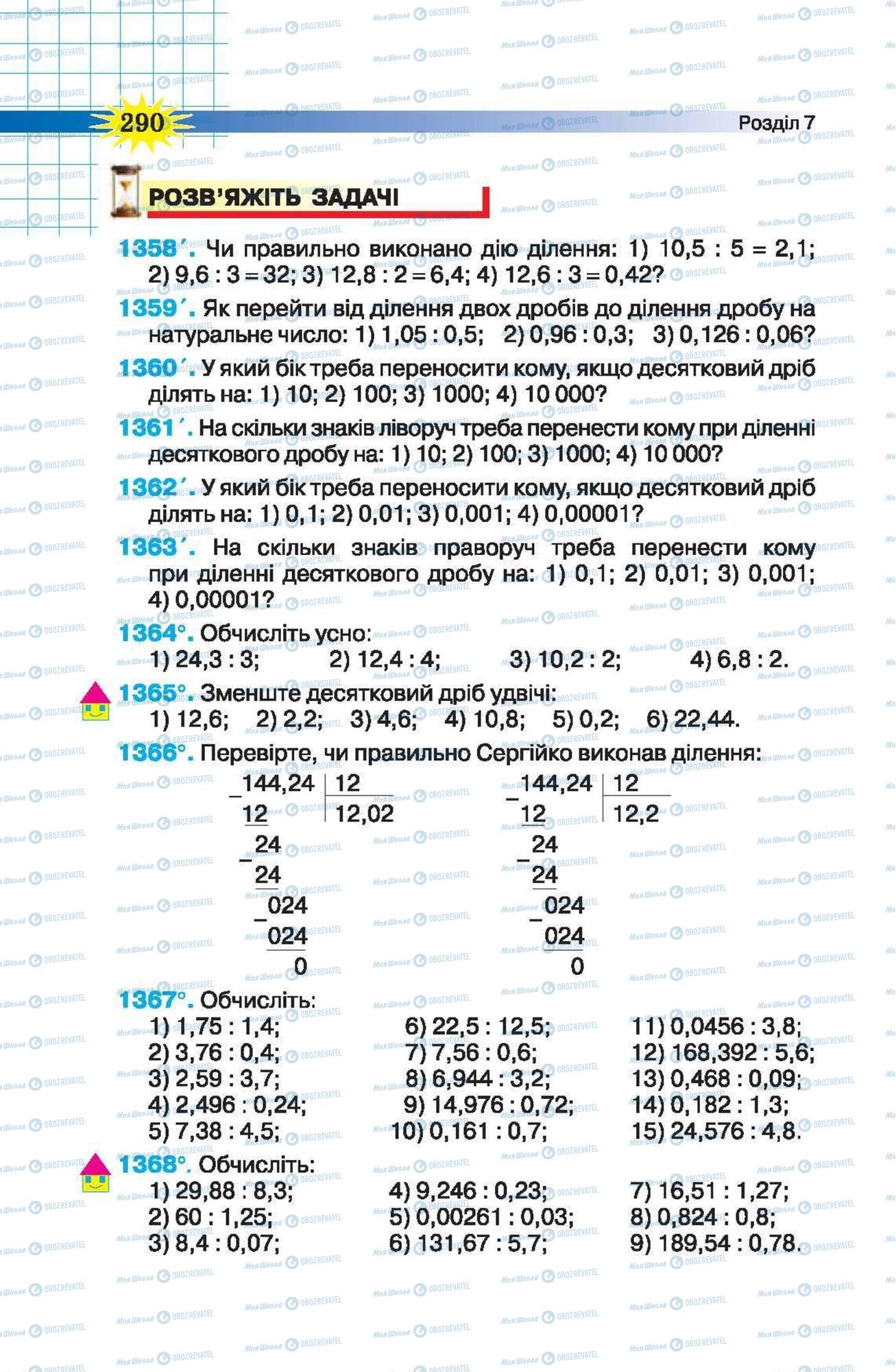 Підручники Математика 5 клас сторінка 290