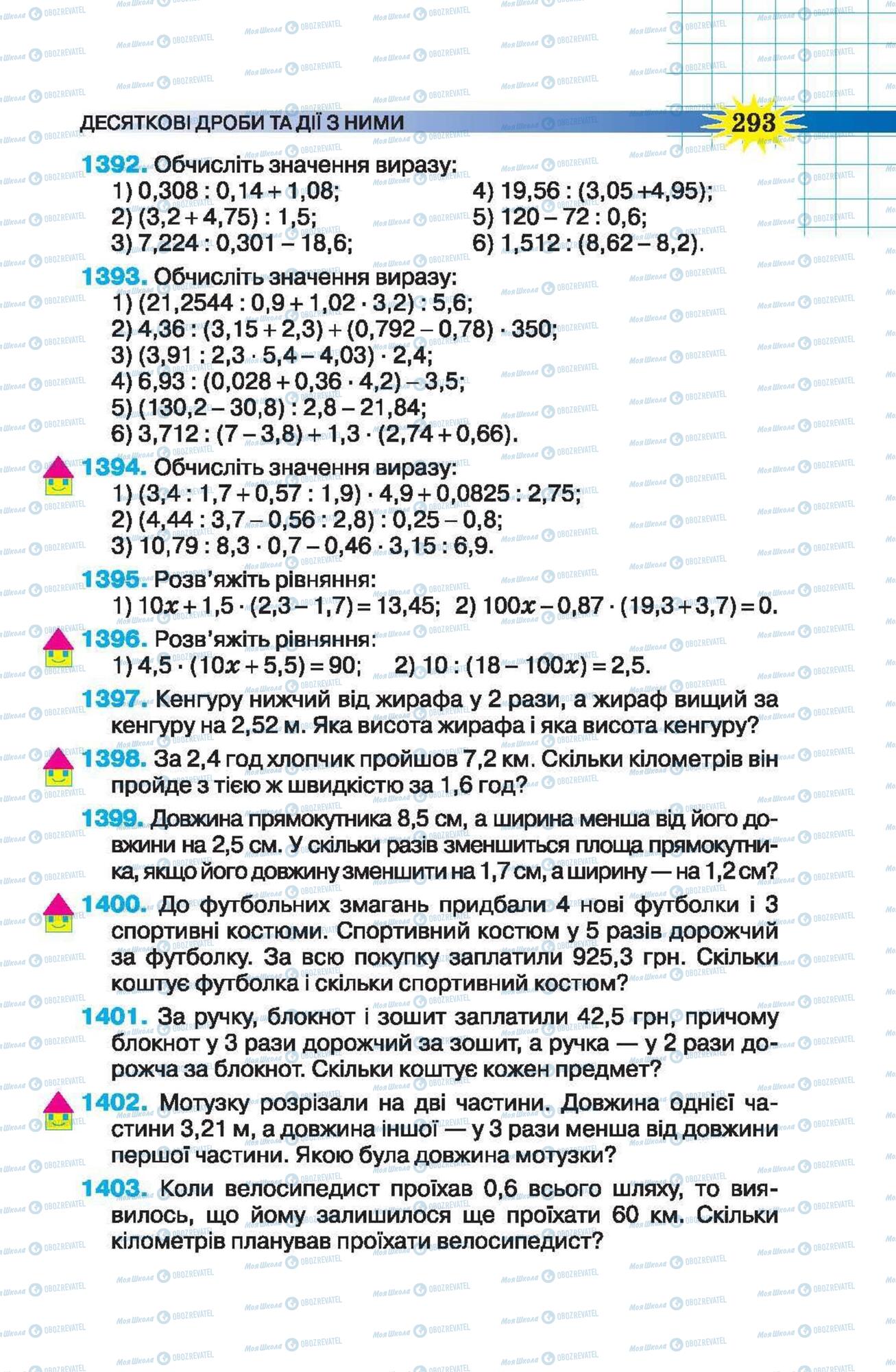 Підручники Математика 5 клас сторінка 293
