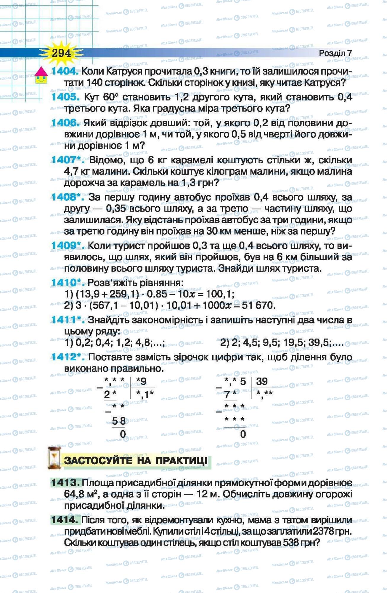 Учебники Математика 5 класс страница 295