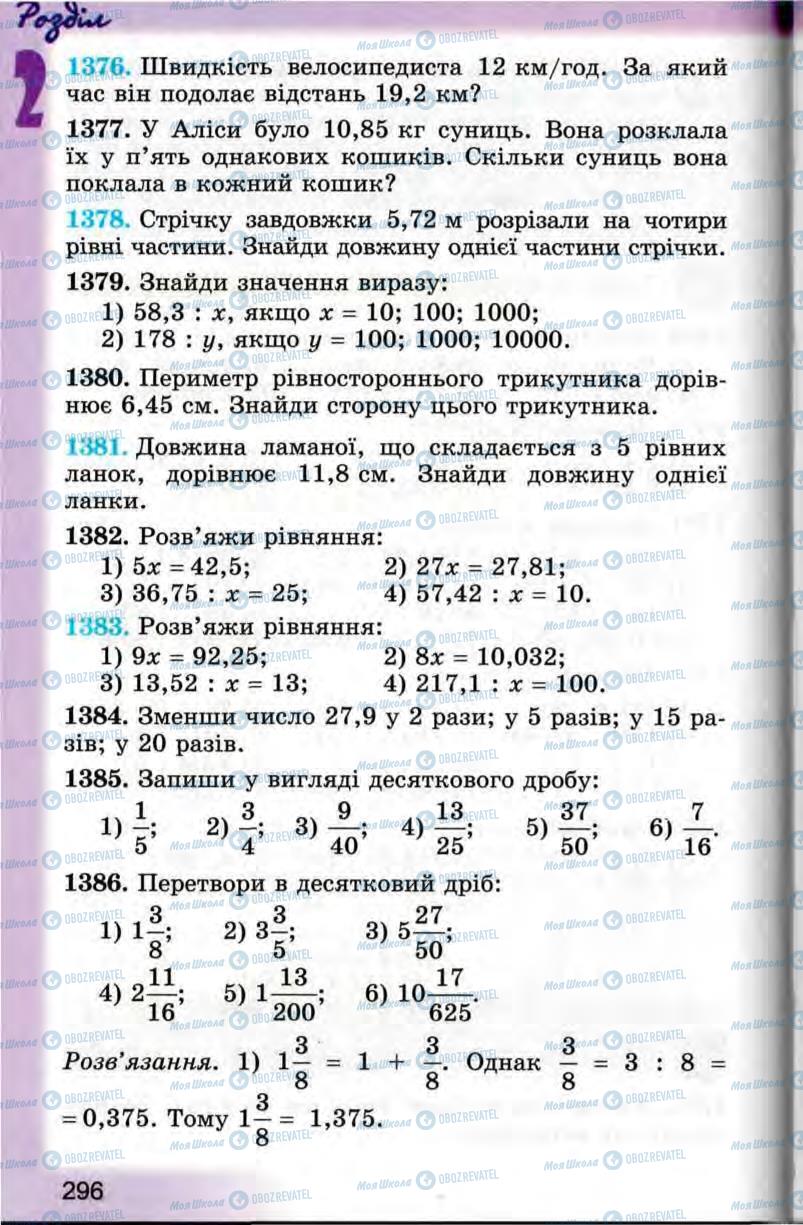 Учебники Математика 5 класс страница 296