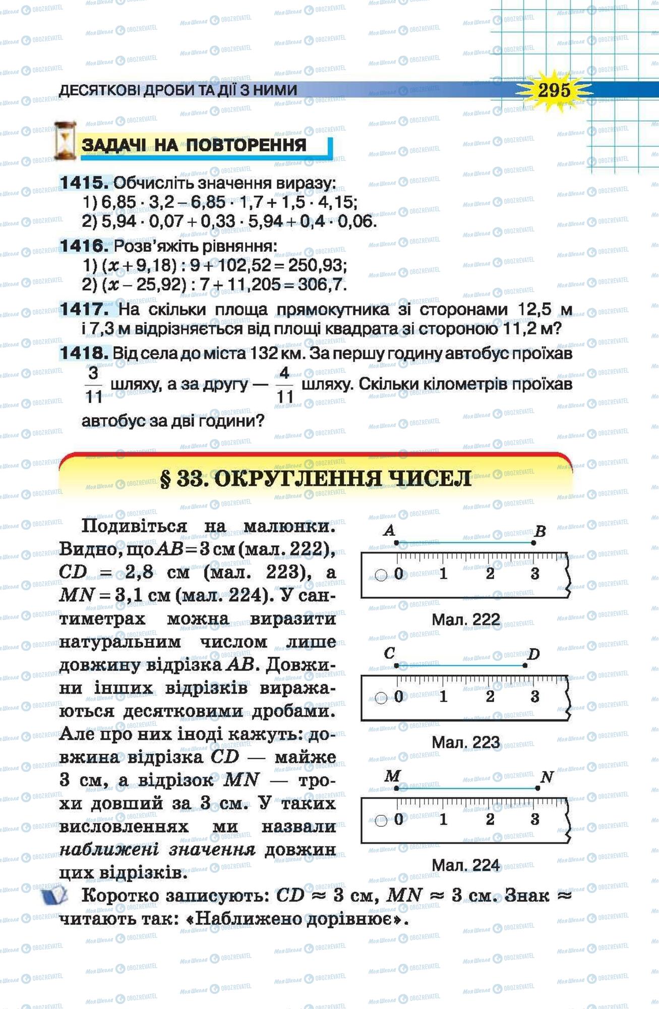 Підручники Математика 5 клас сторінка 296