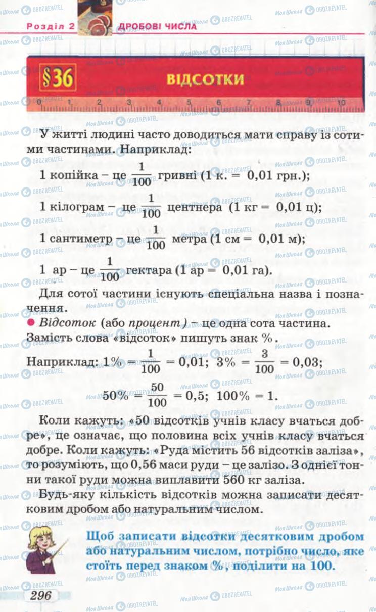 Підручники Математика 5 клас сторінка 296