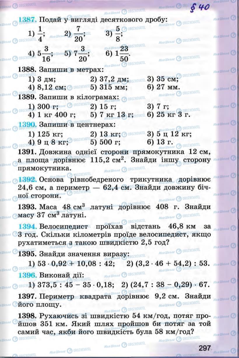 Підручники Математика 5 клас сторінка 297