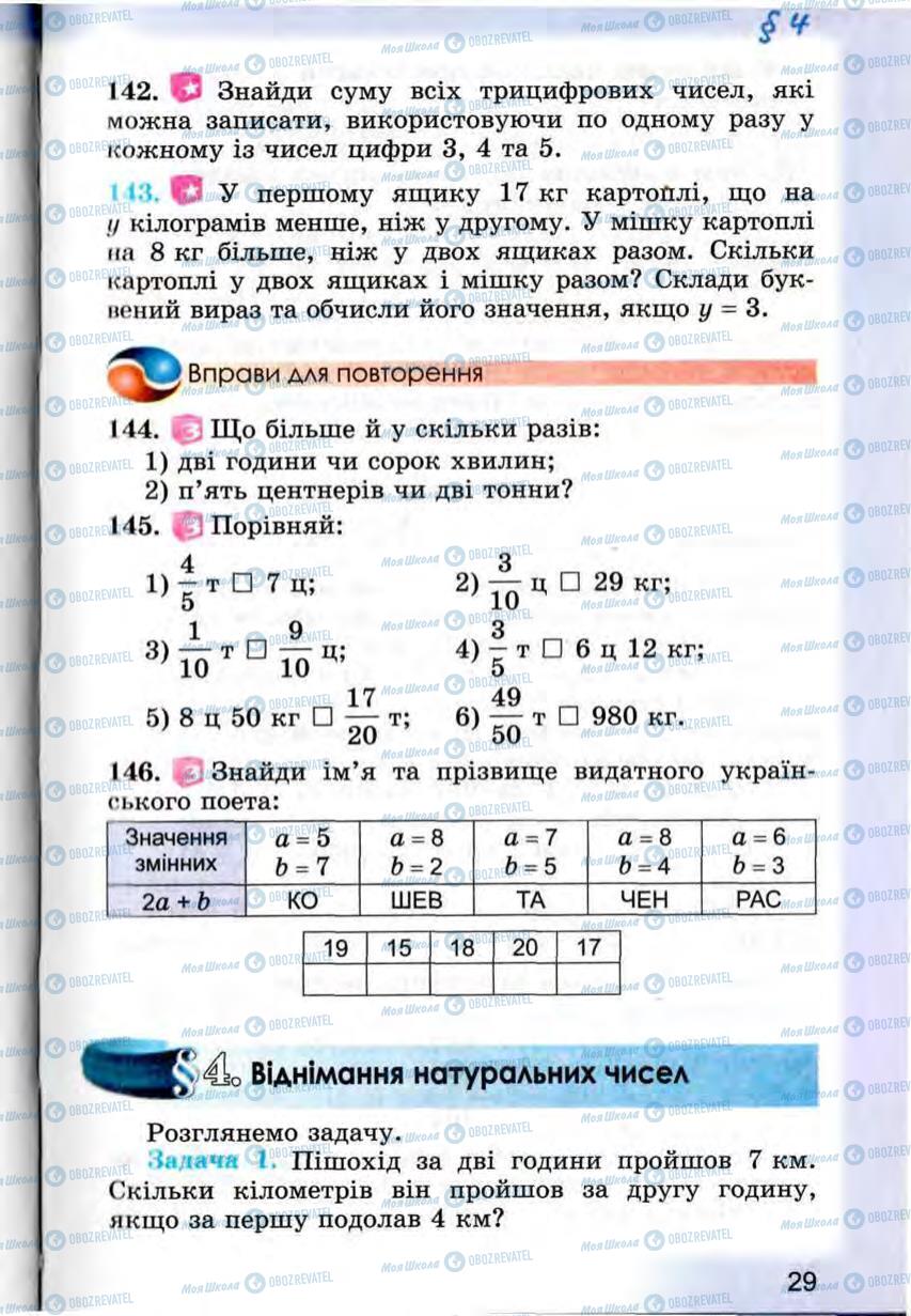 Підручники Математика 5 клас сторінка 29