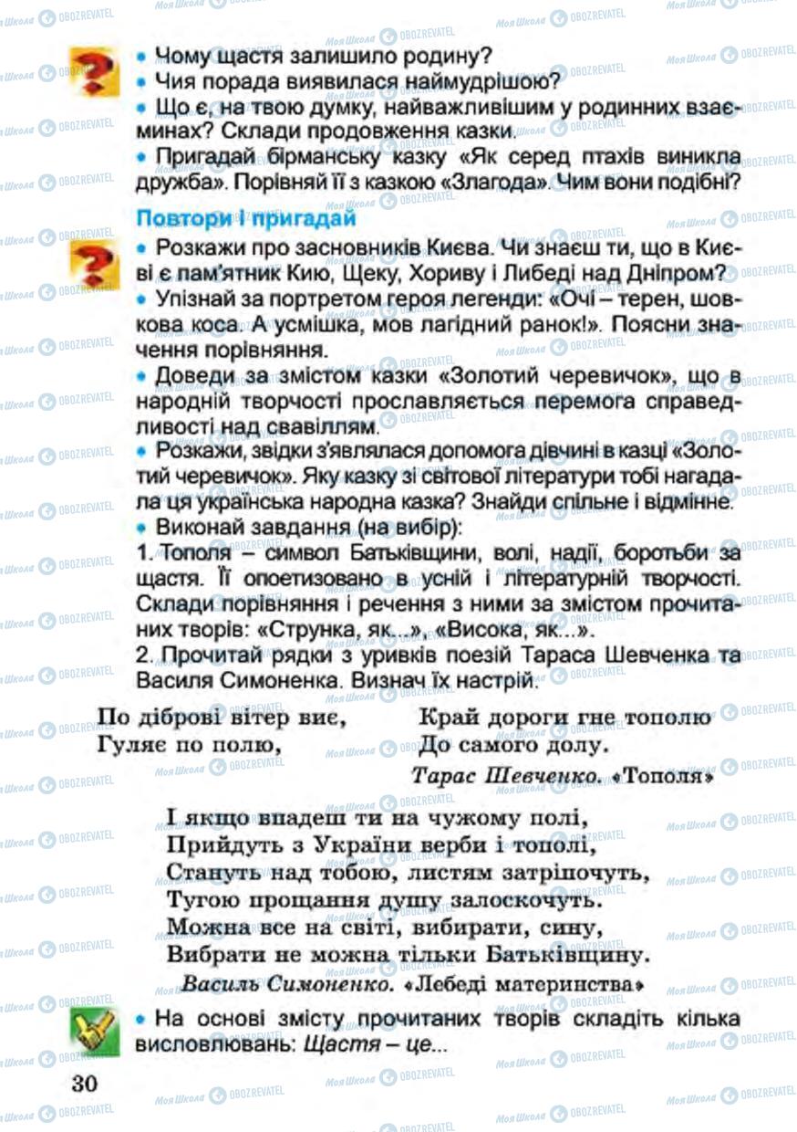 Підручники Українська література 4 клас сторінка 30