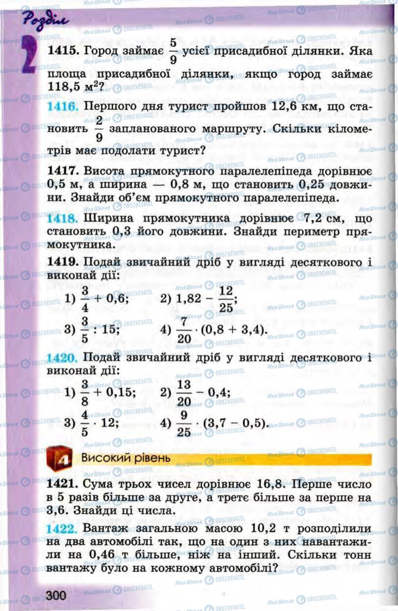 Підручники Математика 5 клас сторінка 300