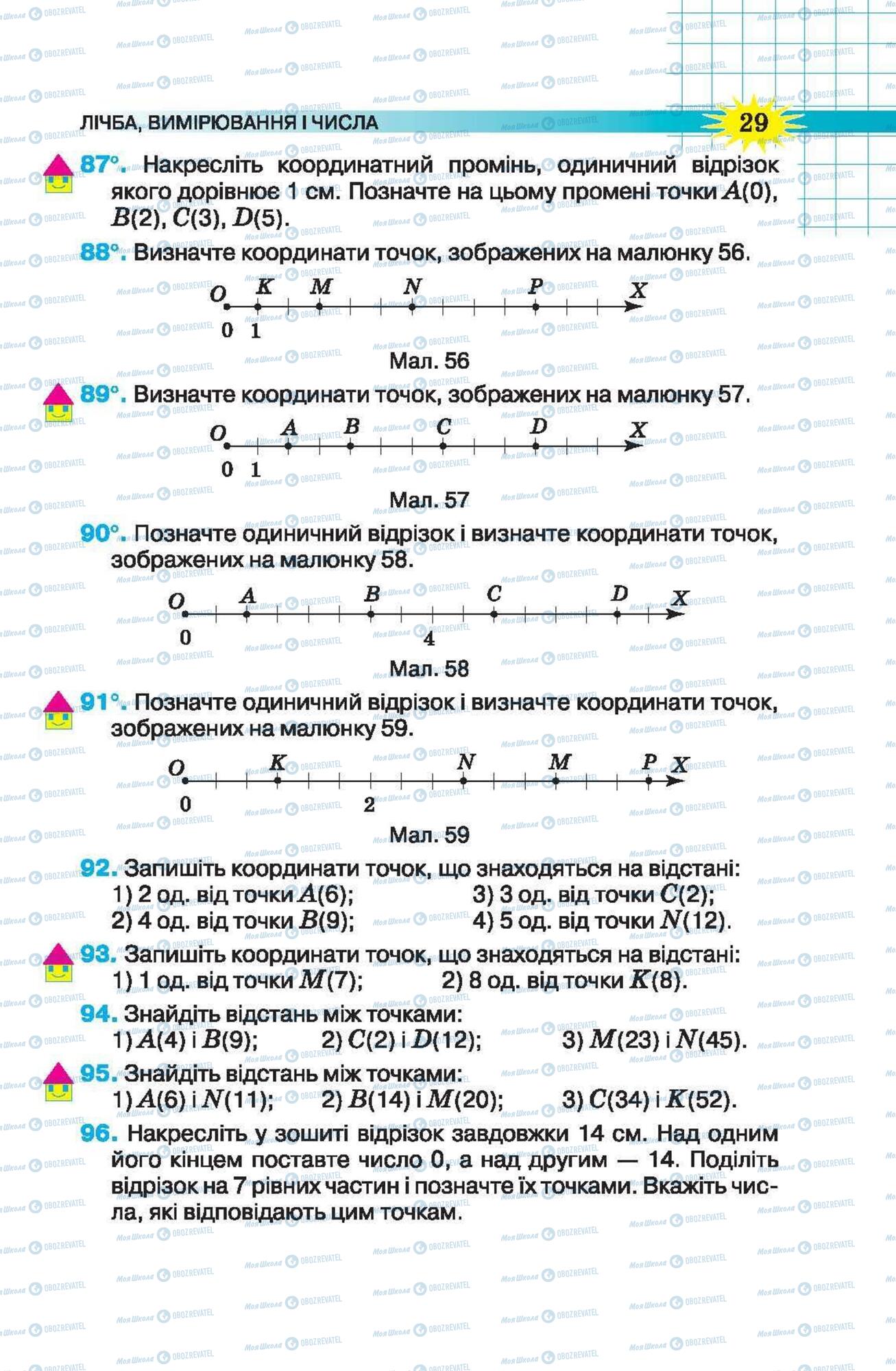 Учебники Математика 5 класс страница 29