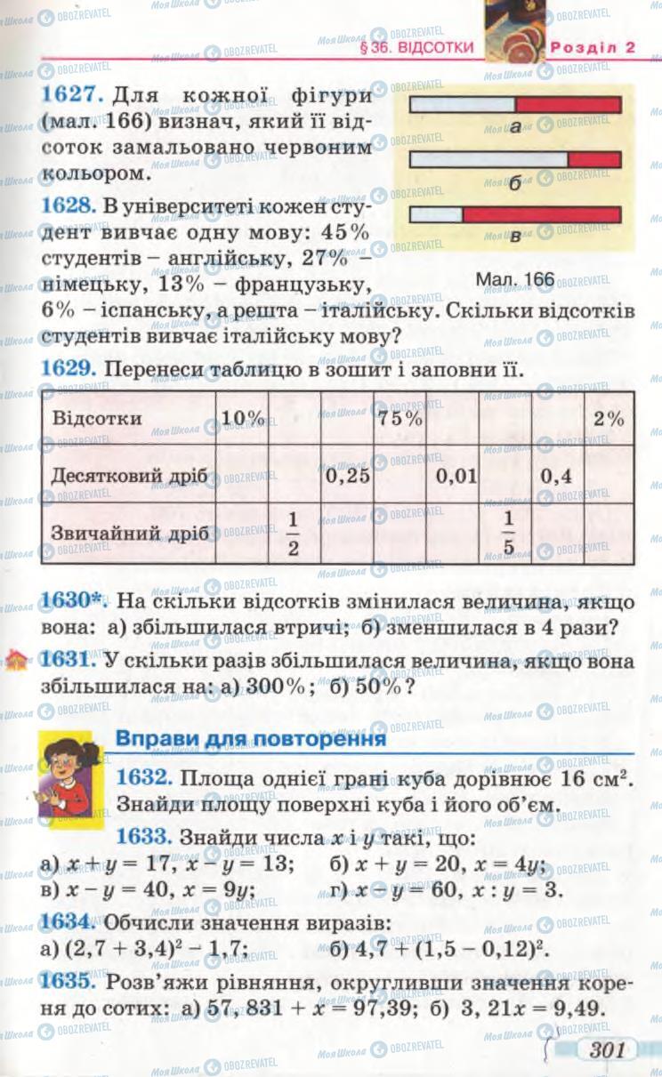 Учебники Математика 5 класс страница 301