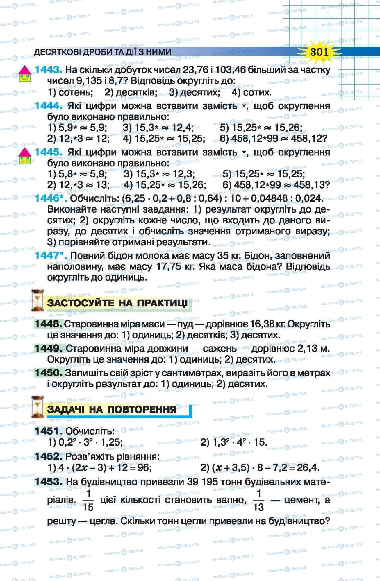 Підручники Математика 5 клас сторінка 302