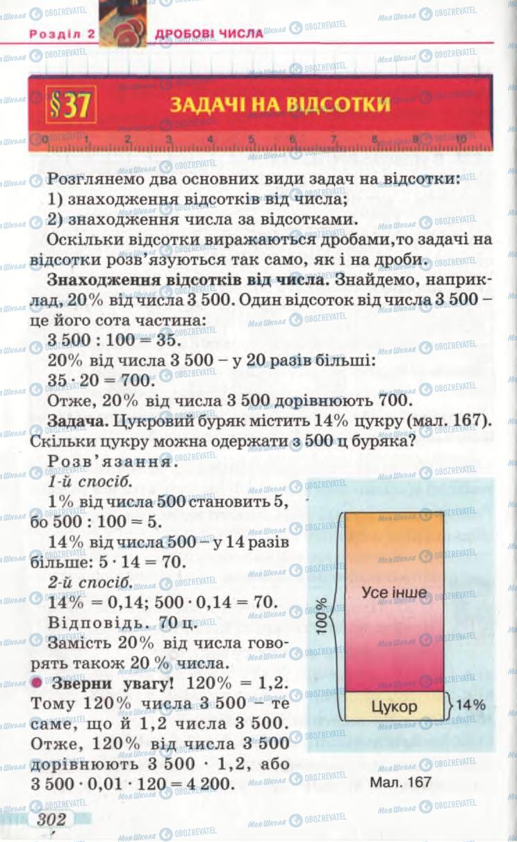 Учебники Математика 5 класс страница 302