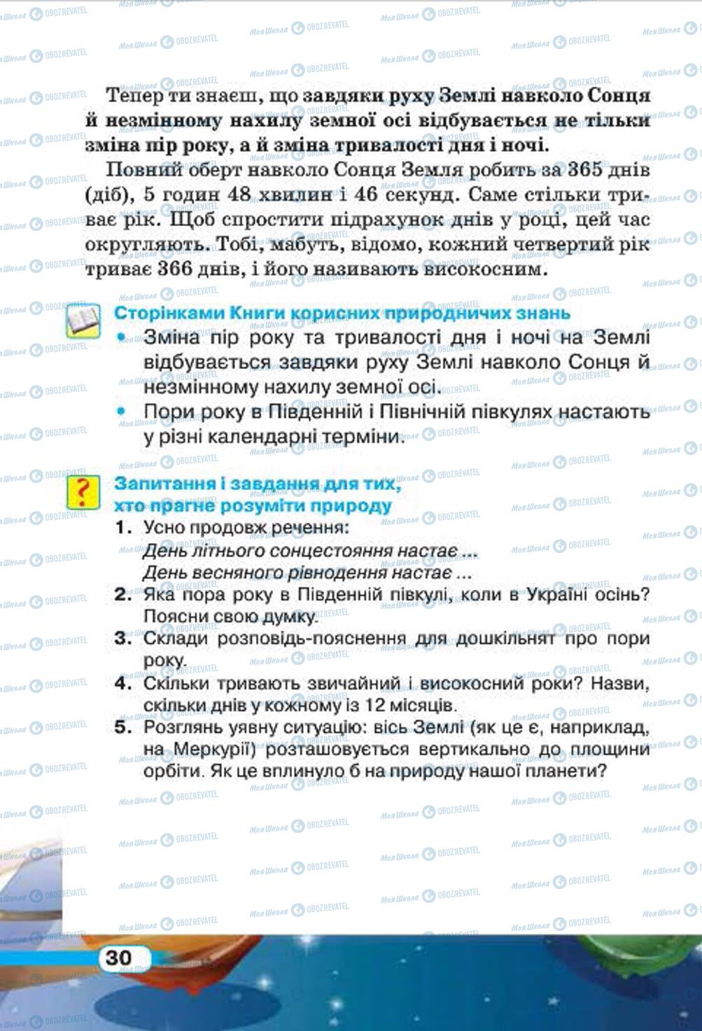 Підручники Природознавство 4 клас сторінка 30