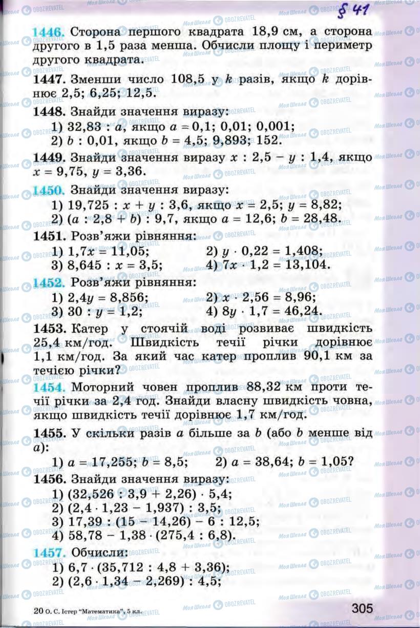 Підручники Математика 5 клас сторінка 305