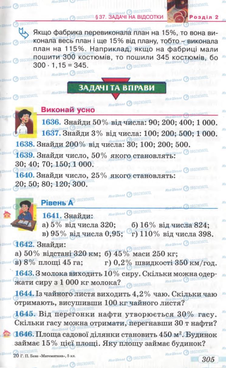 Підручники Математика 5 клас сторінка 305