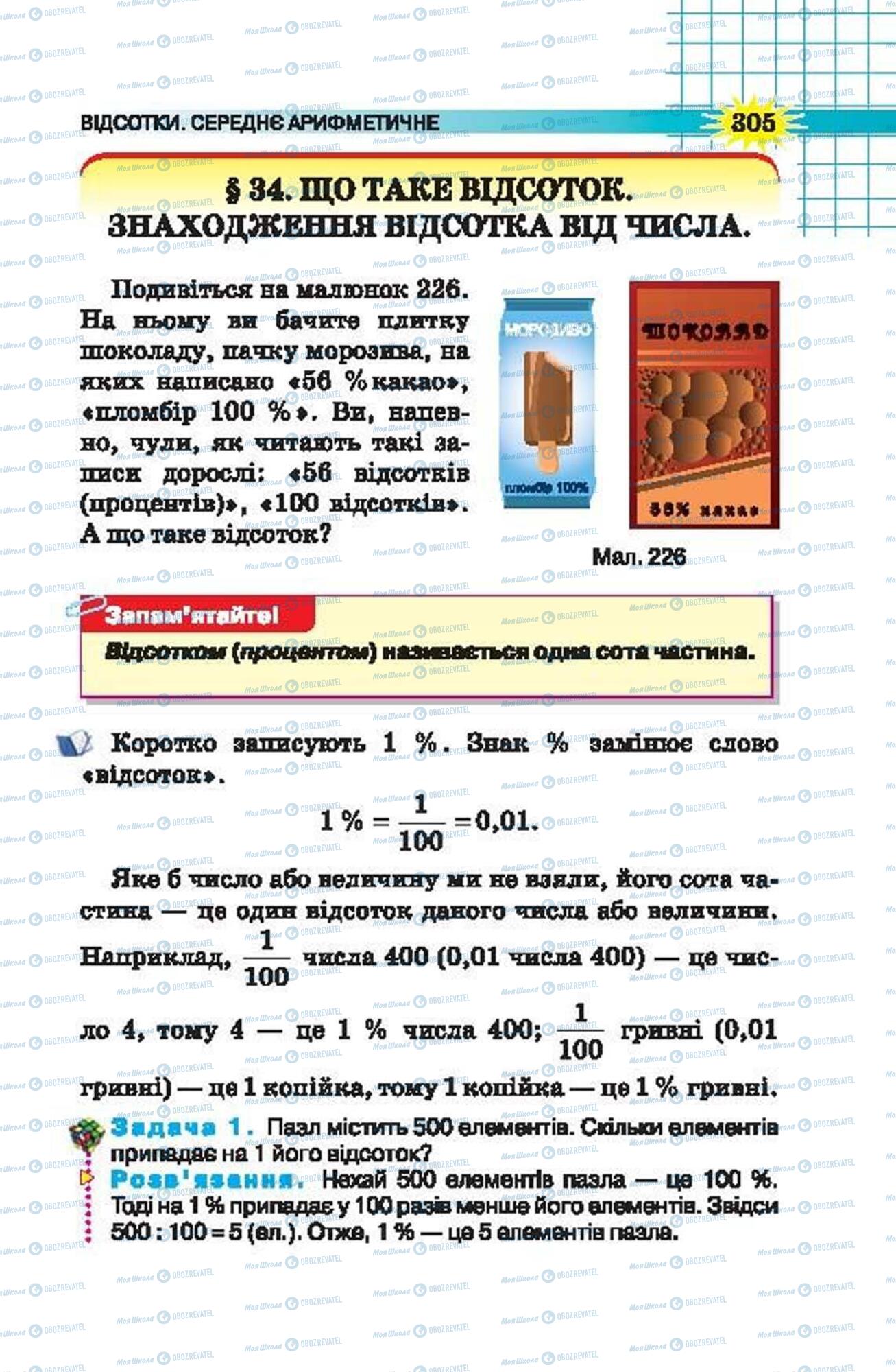 Підручники Математика 5 клас сторінка 306