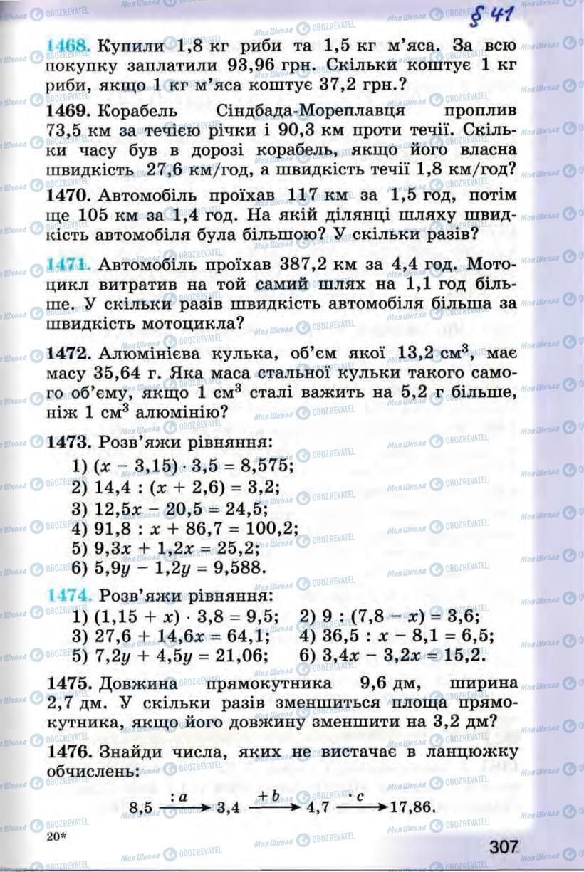 Підручники Математика 5 клас сторінка 307