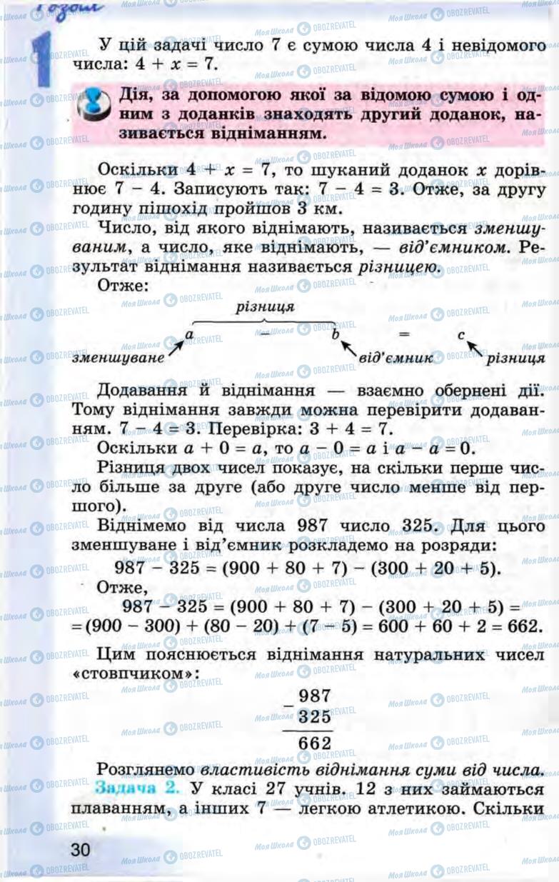 Підручники Математика 5 клас сторінка 30