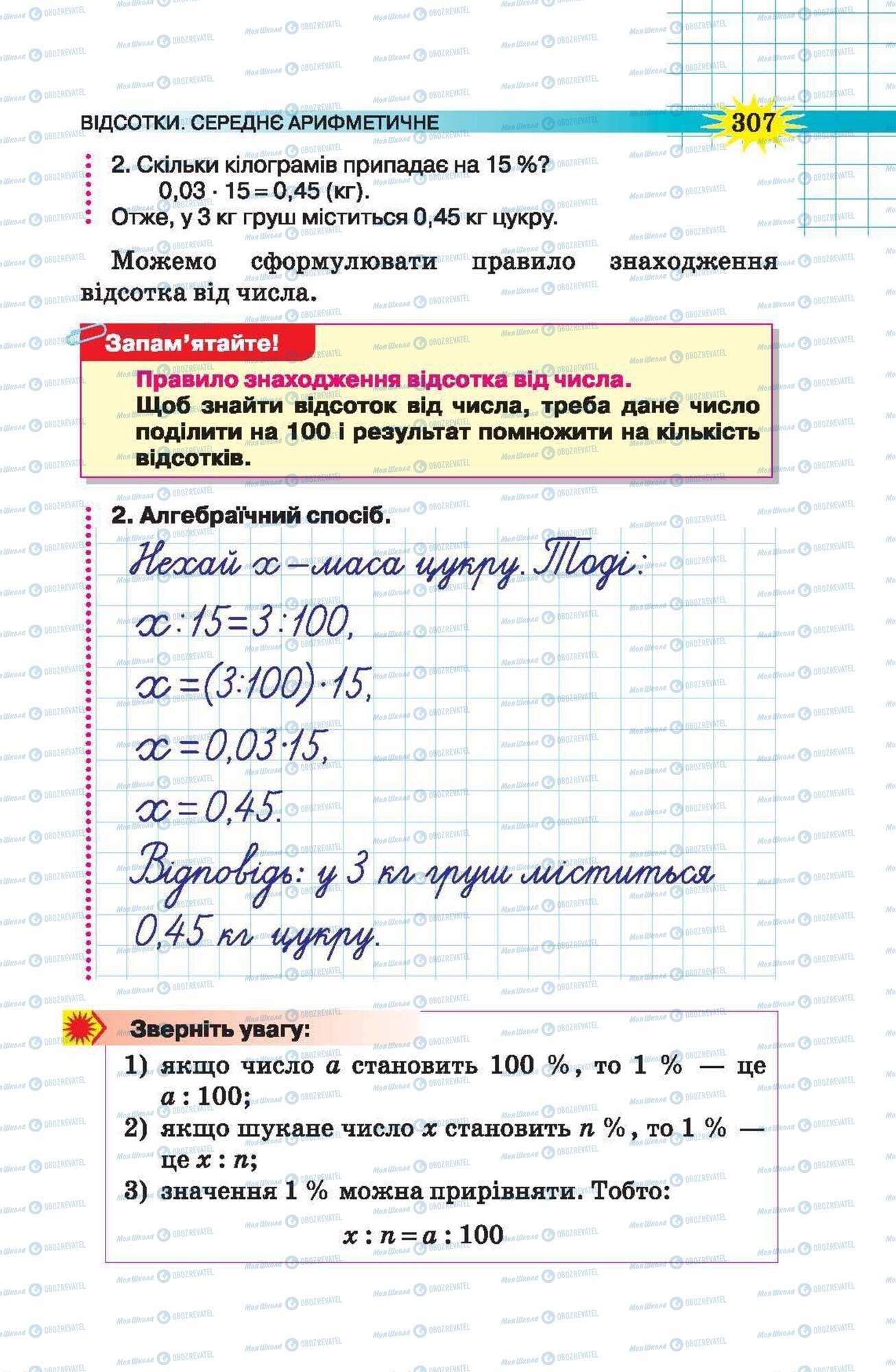 Учебники Математика 5 класс страница 308