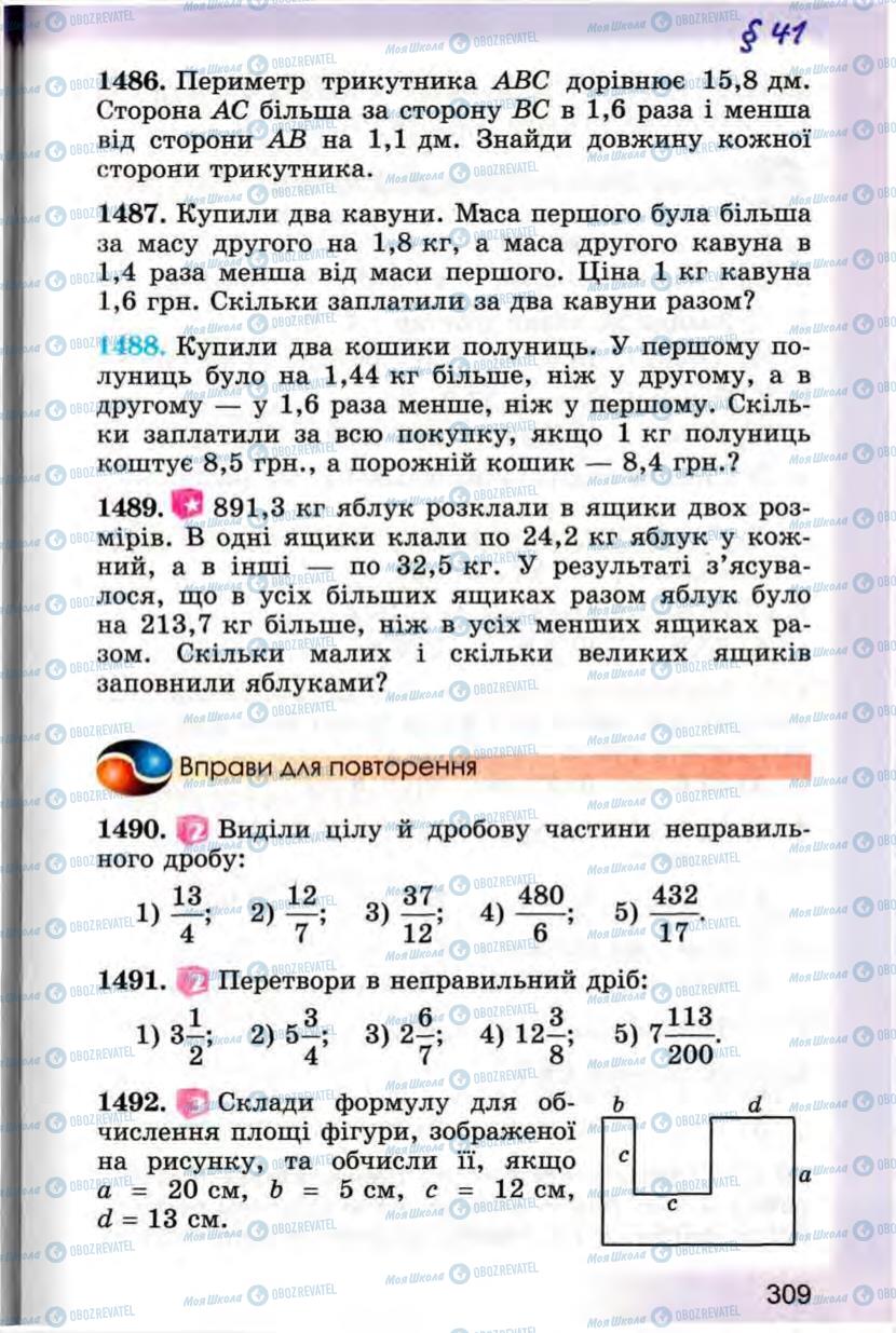 Підручники Математика 5 клас сторінка 309