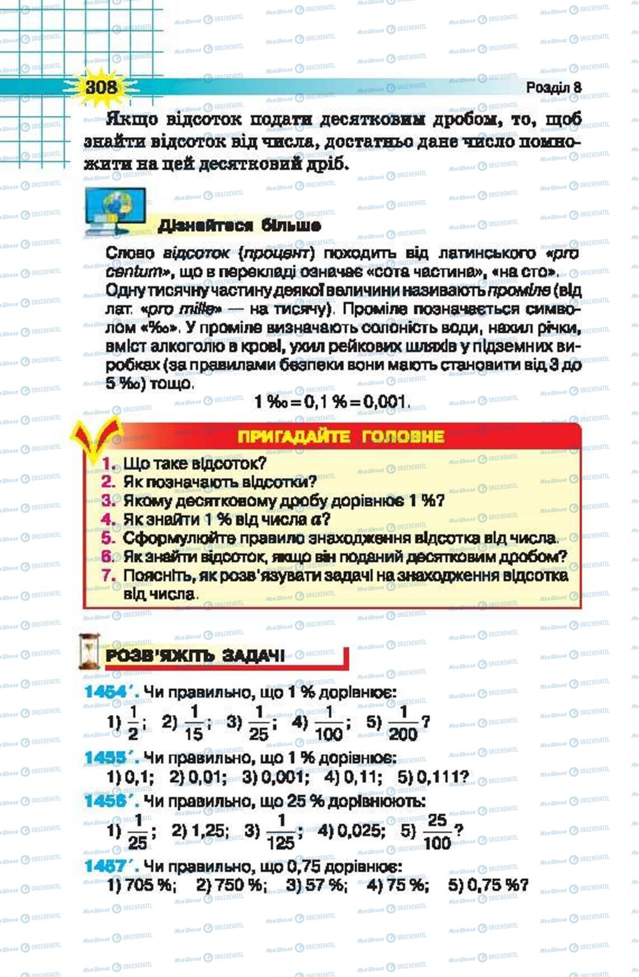 Учебники Математика 5 класс страница 309