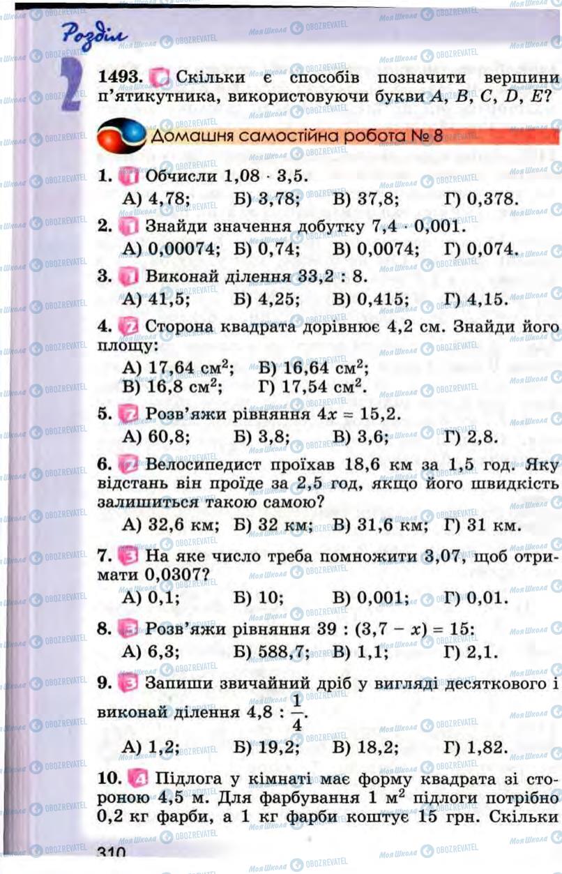 Підручники Математика 5 клас сторінка 310