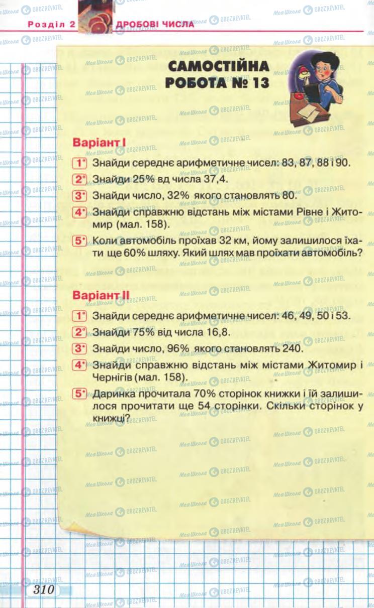 Учебники Математика 5 класс страница 310