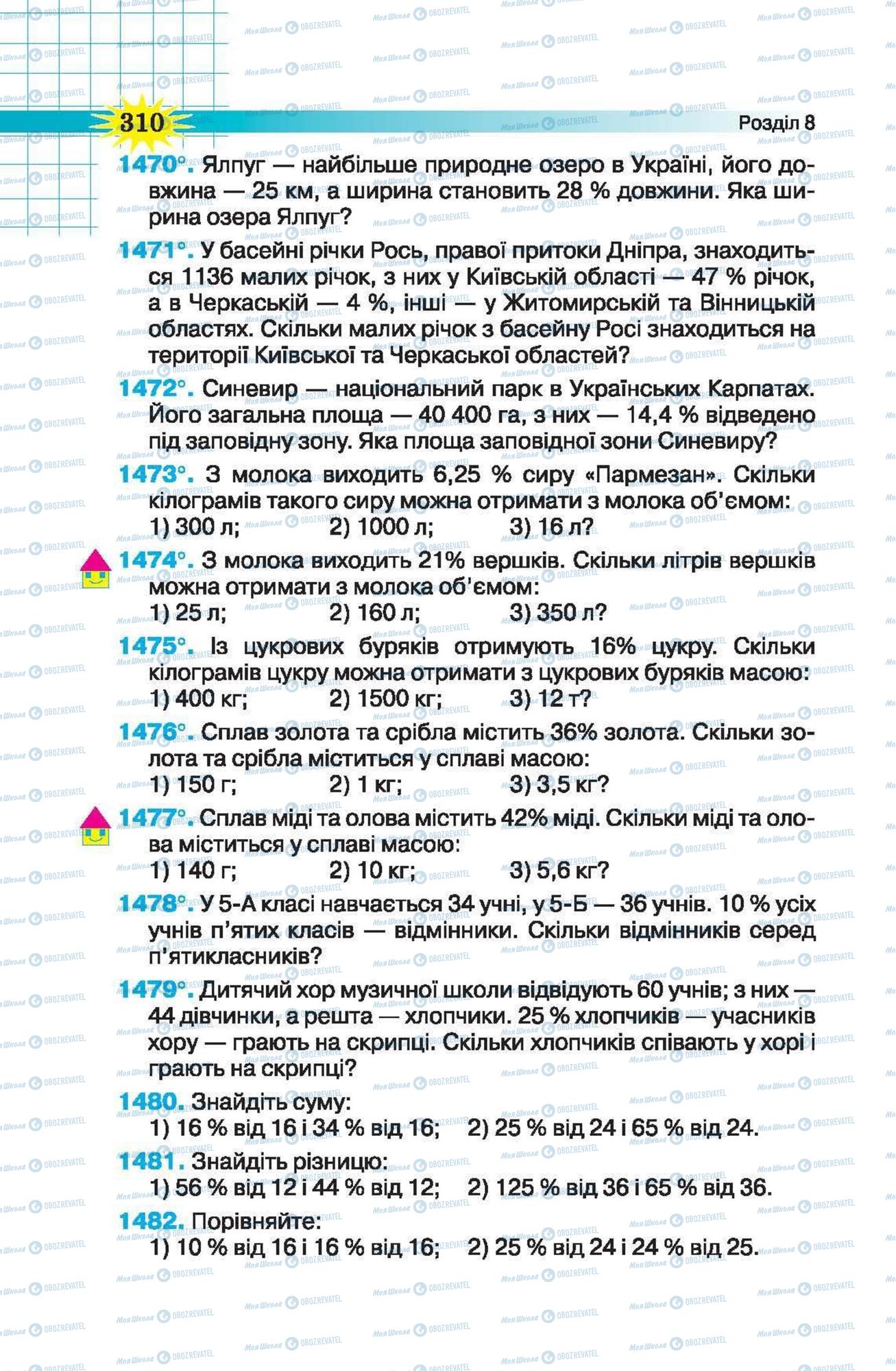 Підручники Математика 5 клас сторінка 311