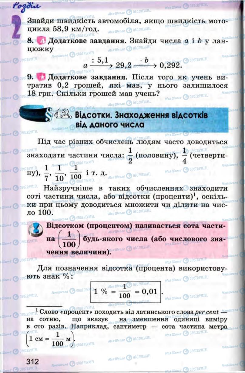 Учебники Математика 5 класс страница 312