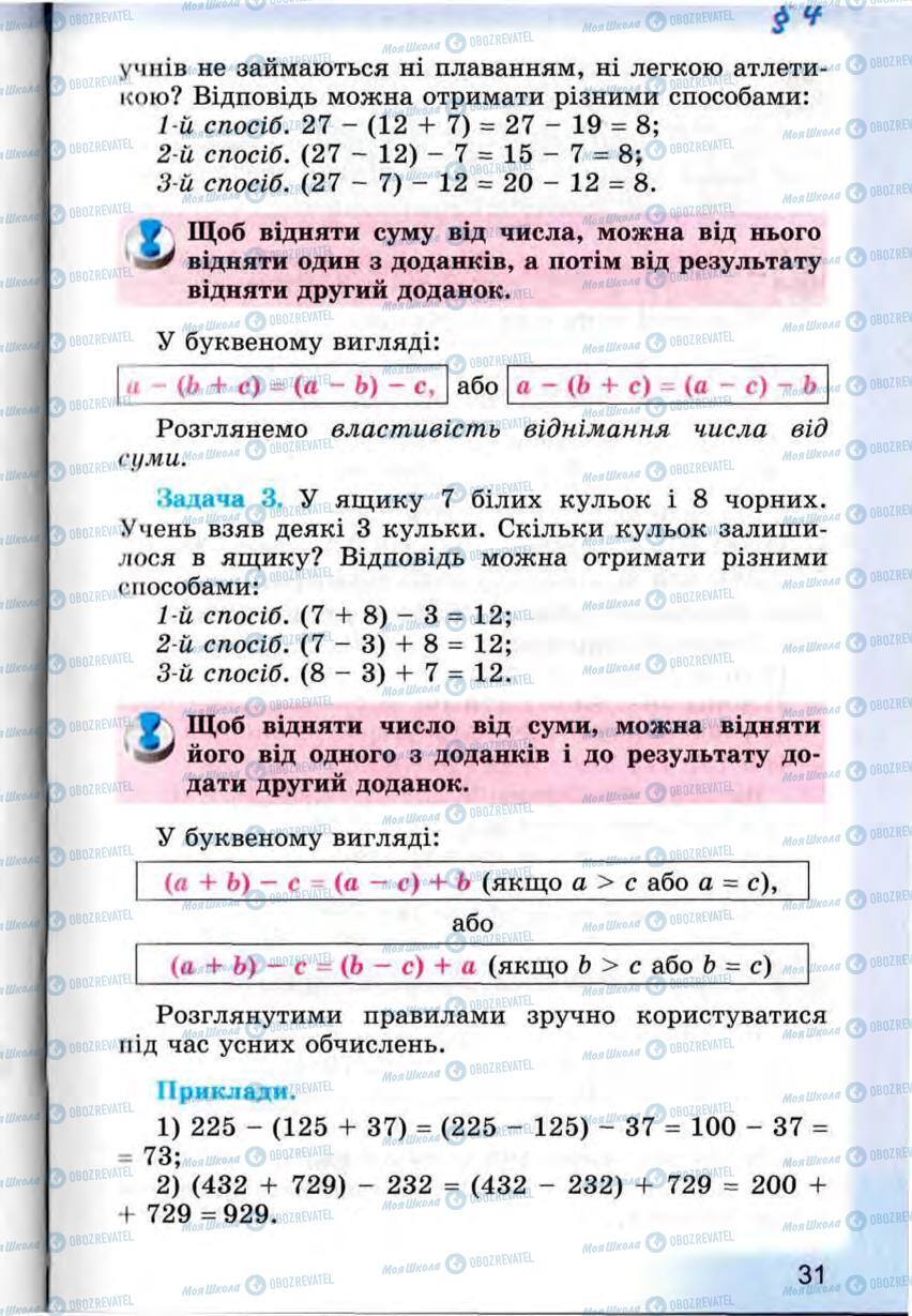 Підручники Математика 5 клас сторінка 31