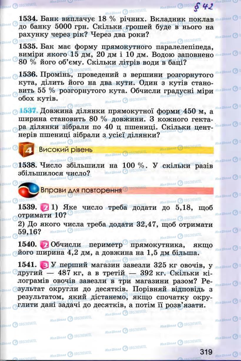 Підручники Математика 5 клас сторінка 319